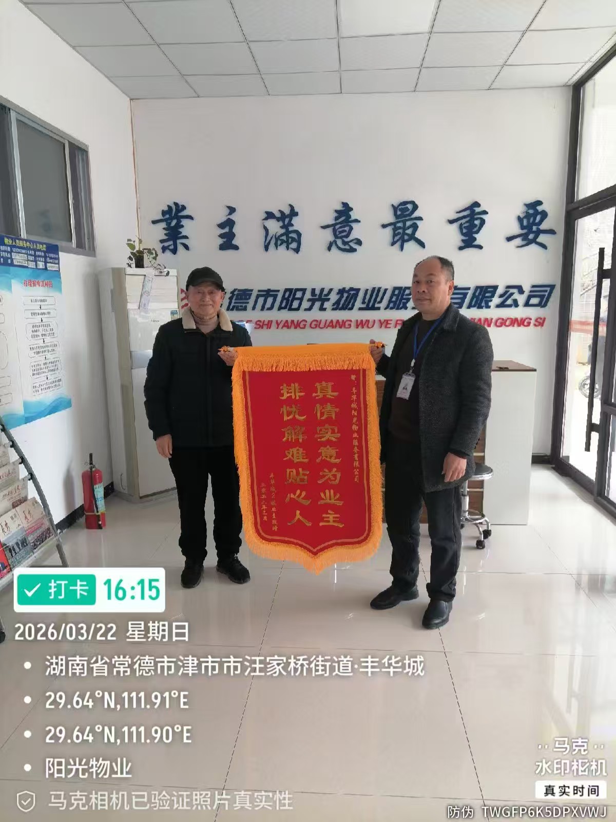 常德物業(yè)管理,物業(yè)企業(yè),陽光物業(yè)