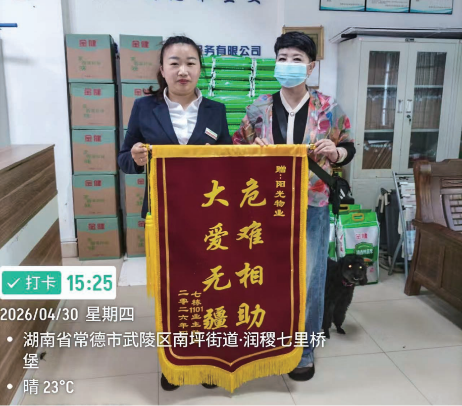常德物業(yè)管理,物業(yè)企業(yè),陽光物業(yè)